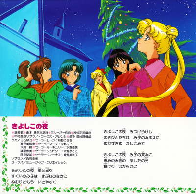 Inner Senshi
COCC-13827 / November 1996
