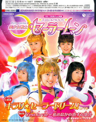 PGSM Kirari Sailor Dream
COCC-15610 // November 19, 2003

