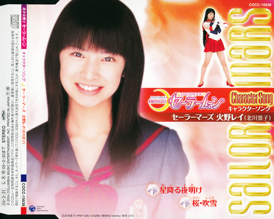 PGSM Sailor Mars, Kitagawa Keiko
COCC-15638 // March 31, 2004

