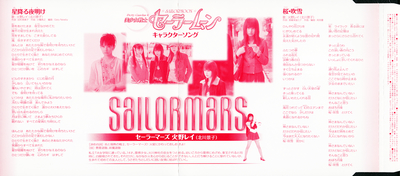PGSM Sailor Mars, Kitagawa Keiko
COCC-15638 // March 31, 2004
