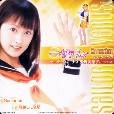 PGSM Sailor Venus, Komatsu Ayaka
COCC-15640 // March 31, 2004
