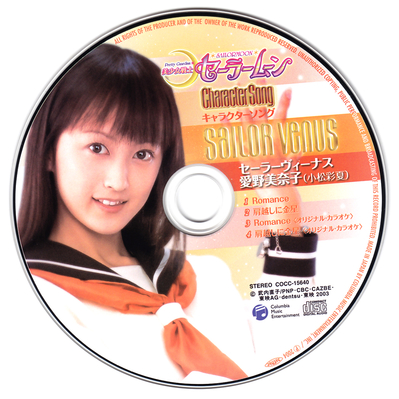 PGSM Sailor Venus, Komatsu Ayaka
COCC-15640 // March 31, 2004
