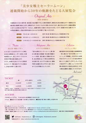 Sailor Moon Museum
Sailor Moon Museum
Flyer - 2022
