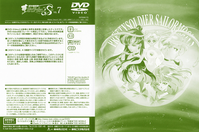 Sailor Moon & Outer Senshi
Volume 7
DSTD-6173
April 21, 2005
