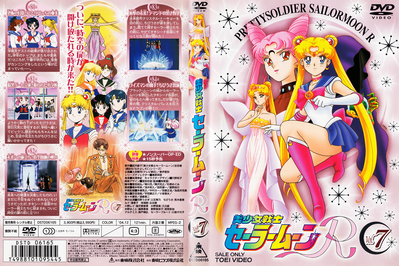 Sailor Moon & Black Lady
Volume 7
DSTD-6165
December 10, 2004
