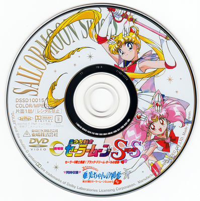 Sailor Moon SuperS The Movie
DSSD10015
March 21, 2002
