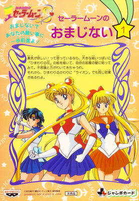 Sailor Mercury, Moon, Venus
No. 19 Back
