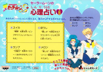 Sailor Neptune & Sailor Uranus
No. 24 Back
