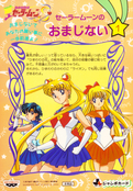 sailor-moon-s-banpresto-set1-19b.jpg