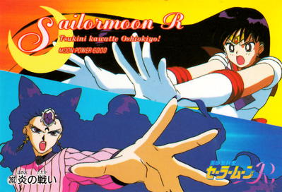 Koan, Sailor Mars
No. 262
