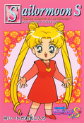 sailor-moon-s-pp9-12.jpg