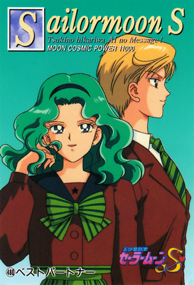 Kaioh Michiru & Tenoh Haruka
No. 480
