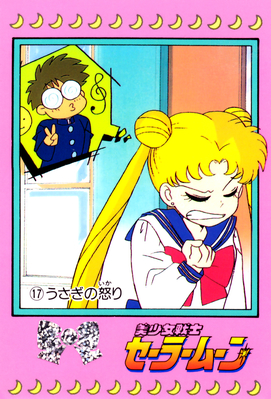 Umino & Tsukino Usagi
No. 17
